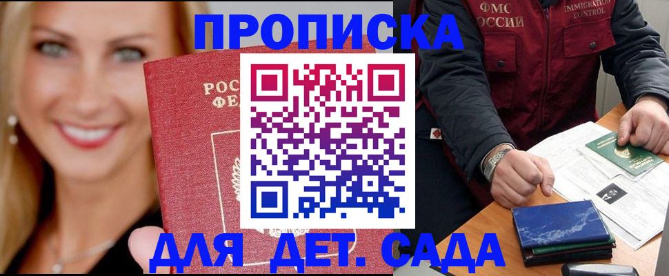 прописка штамп в Богучаре